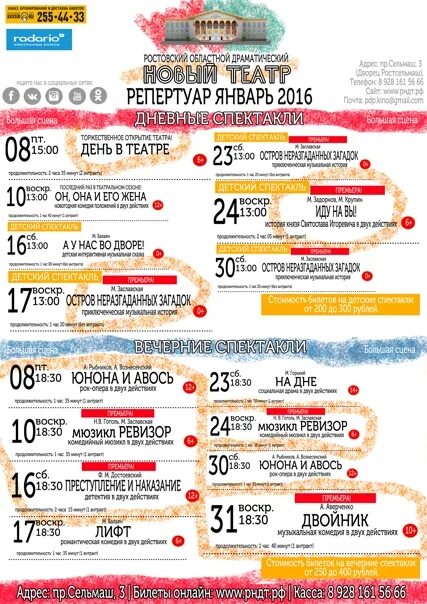 Репертуар Ростовского музыкального театра. Ростовский музыкальный театр афиша. Репертуар музыкального театра в Ростове на Дону. Репертуар музыкального театра в Ростове на Дону на декабрь 2021.