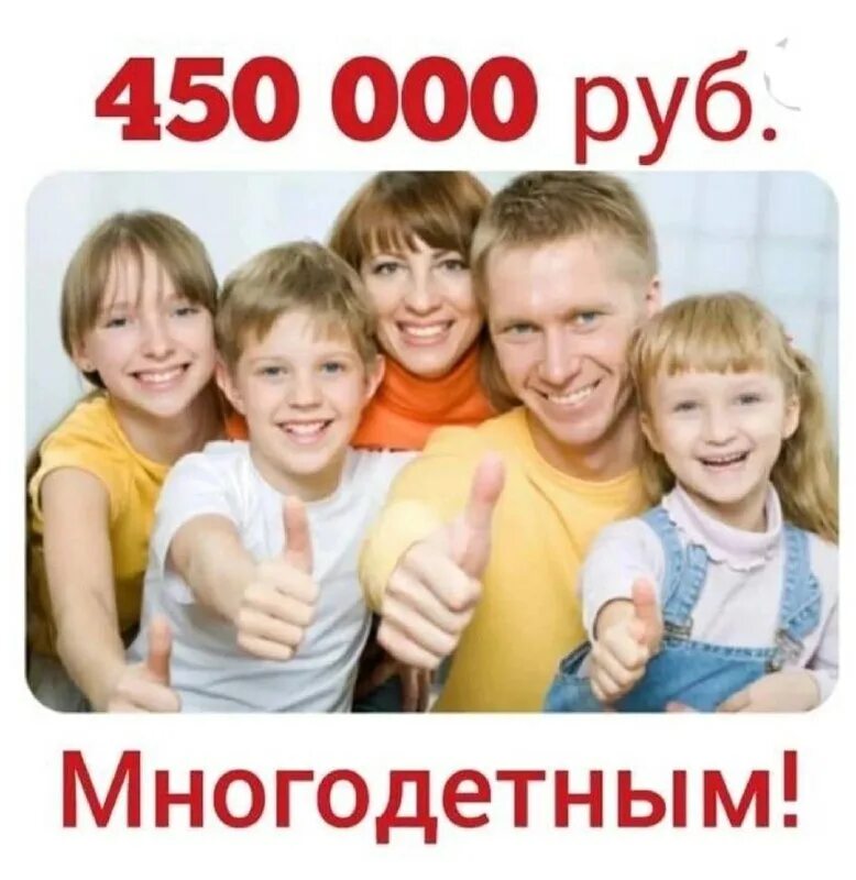Госпрограммы для многодетных