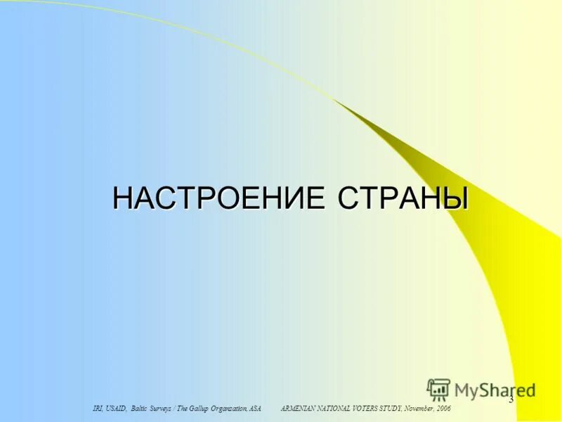 настроение стран