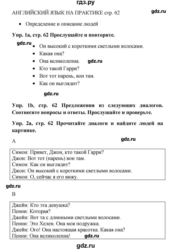 Английский язык 5 класс spotlight стр 3. Английский язык 5 учебник 1 часть ваулина. Английский язык 5 класс стр 60 ваулина учебник.