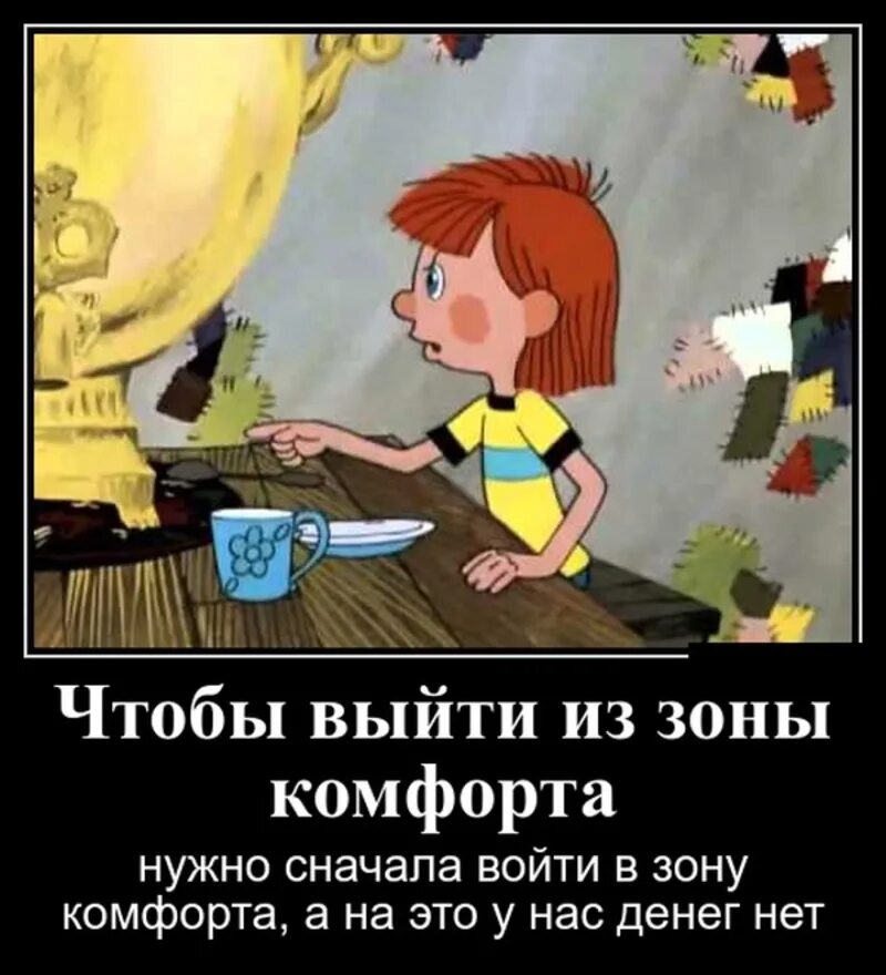 Сначала купить надо. Чтобы продать чтотот ненужное. Чтобы выйти из зоны комфорта надо сначала.