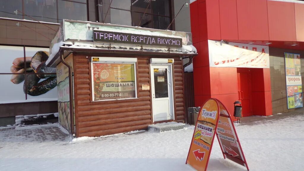 Теремок южноуральск шашлык. Шаверма. Теремок южноуральск телефон. Теремок кафе еда. Теремок южноуральск шашлык доставка на дом.