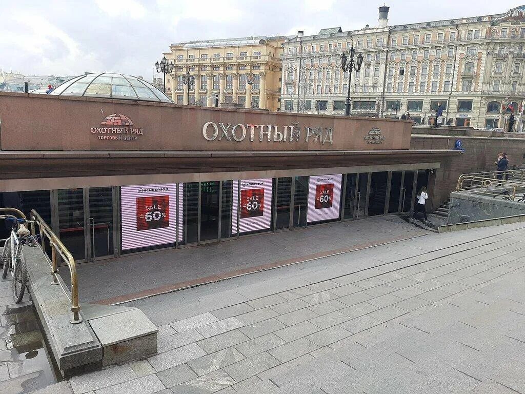 Московский охотно. Торговый комплекс Охотный ряд Москва. Охотный ряд Москва Манежная площадь. ТЦ Манежная площадь Москва. Торговый центр «Охотный ряд» на Манежной площади.