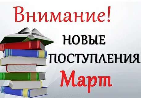 Картинка новые книги