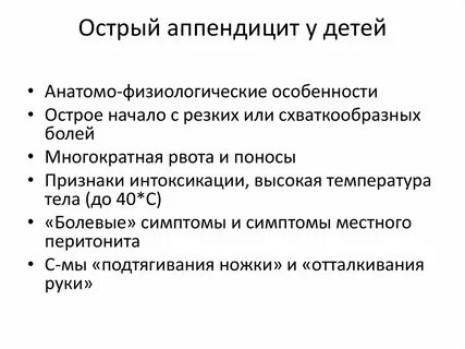 Как понять что аппендицит симптомы у ребенка
