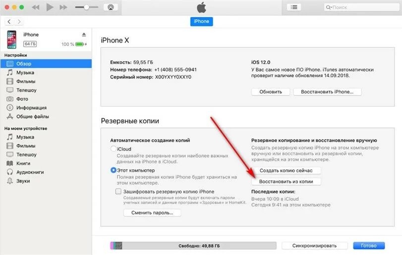 Как восстановить историю айфона. Восстановить iphone через ITUNES. Как восстановить айфон через ITUNES. Восстановление из резервной копии iphone. Как восстановить айфон через айтюнс.