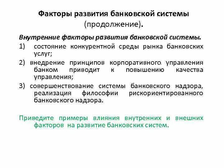 Правовые факторы безопасности. Факторы банковской системы. Развитие банковской системы. Факторы безопасности банковской системы. Формирование банковской системы.