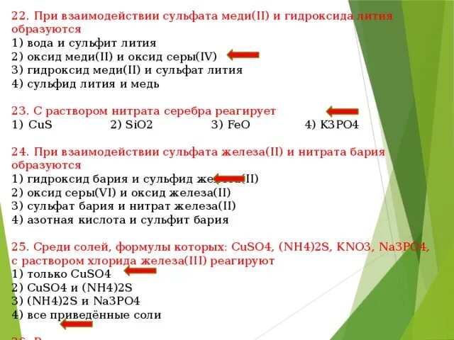 Взаимодействие гидроксида бария с хлоридом бария. Сульфат меди 2 образуется при взаимодействии. Взаимодействие сульфата меди. Гидроксид меди 2 образуется при взаимодействии. При взаимодействии.