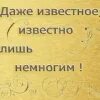 Это известно даже