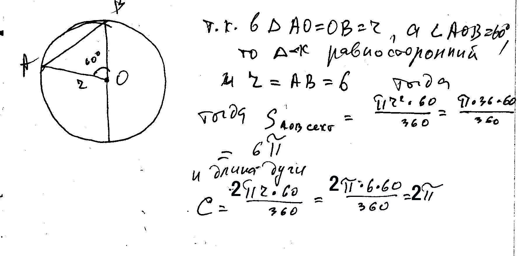 Дано r равно 6. Хорда окружности равна 6 и стягивает дугу в 60 градусов. Хорда стягивает дугу в 60 градусов. Хорда стягивает дугу. Длина хорды стягивающей дугу.