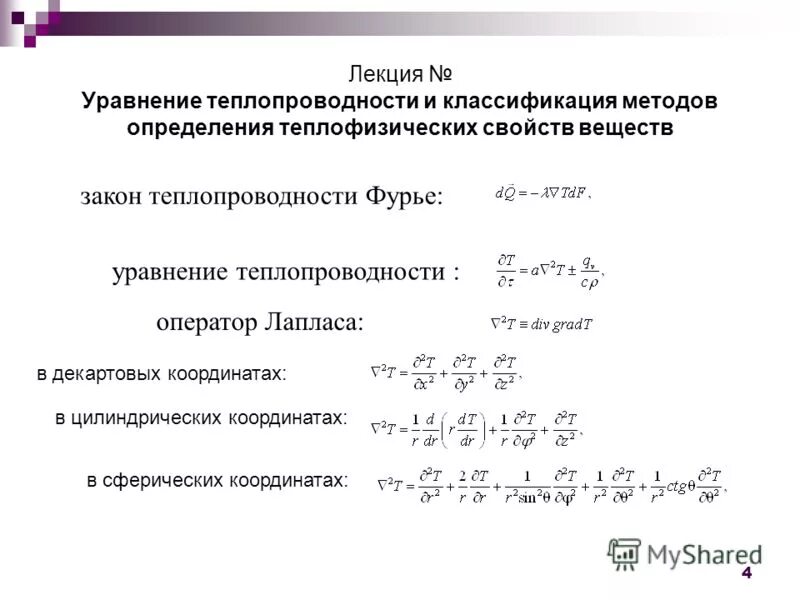 уравнение навье-стокса в цилиндрических координатах. система уравнений в цилиндрической системе координат. уравнение декартовой системы.