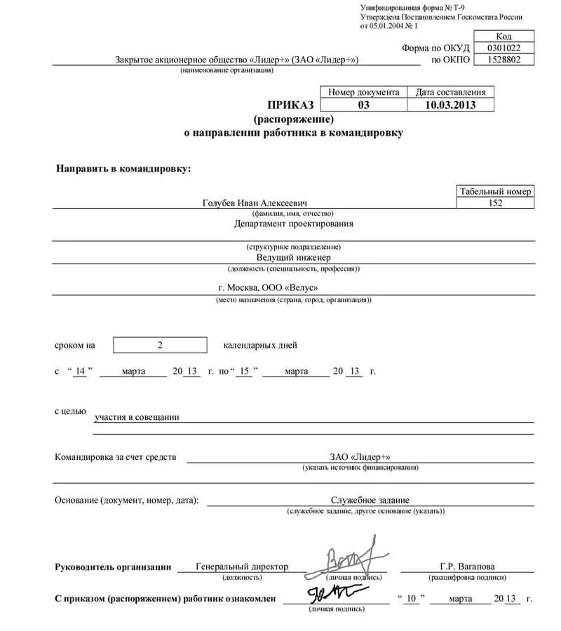 Приказ на командировку бланк. Приказ о направлении работника в командировку образец. Пример заполнения приказа о направлении работника в командировку. Распоряжение о направлении работника в командировку. Форма приказа о направлении работника в командировку.