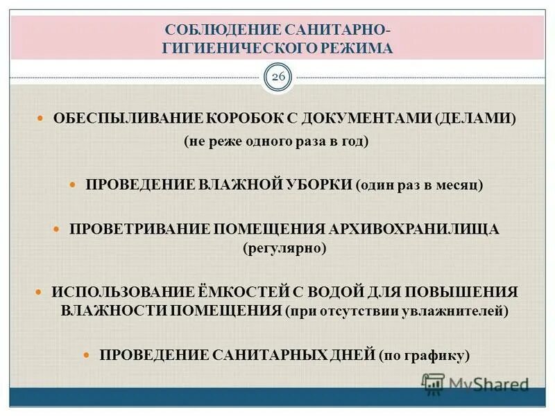 правила санитарно гигиенического режима. гигиенический режим в лпу задачи и цели. требования к санитарно-гигиеническому режиму лпу. санитарно-гигиенический режим в лпу. санитарно-гигиенические требования.