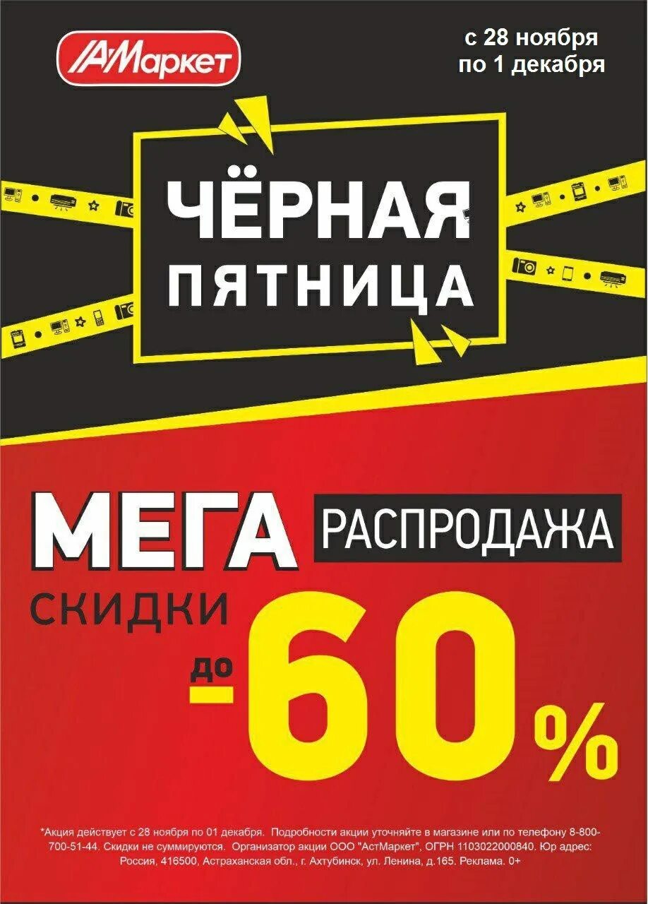 Аст маркет урюпинск. АСТ Маркет Палласовка. АСТ Маркет белая Калитва. АСТ Маркет черная пятница.