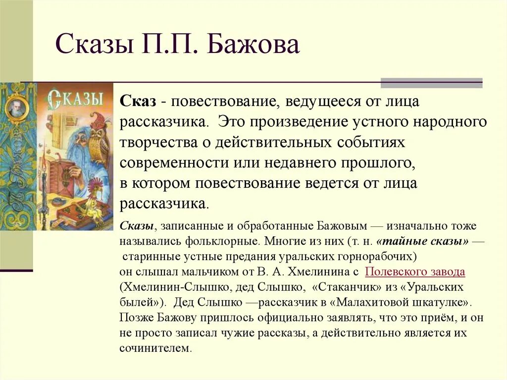 Бажов рассказ 5 класс. Сказки Бажова список для 4 класса. Сказки п п Бажова 4 класс. Рассказ рассказ Бажова. Маленькое произведение Бажова.