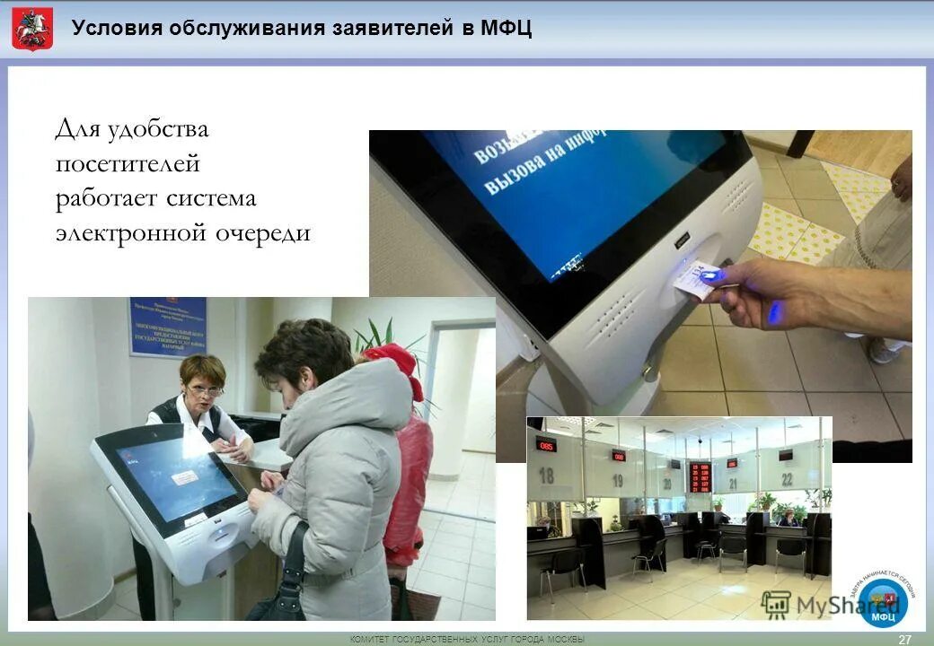 Табло очереди в мфц. Терминал электронной очереди. Терминал в мфц для выдачи талонов. Электронный талон в мфц. Табло электронной очереди.