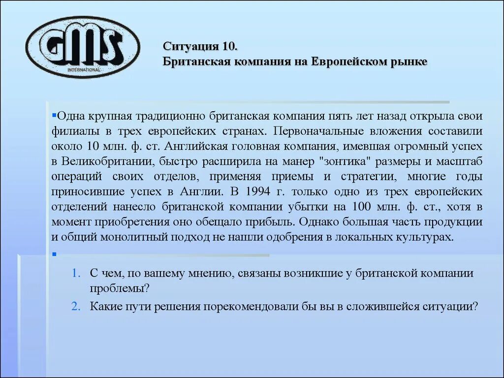 10 ситуаций 18