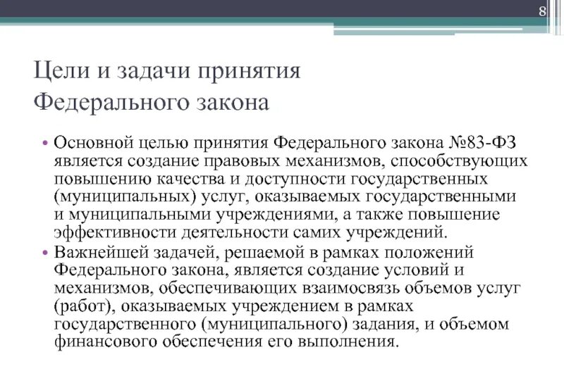 Задачи федерального закона. Цель принятия закона. Что такое цели и задачи ФЗ. Основные цели закона.