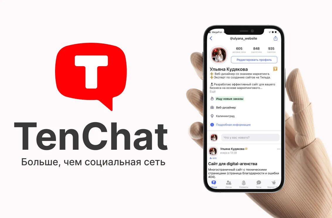 Ломаем чат. Тенчат. соц сеть teenchat. иконка тенчат. тенчат логотип.