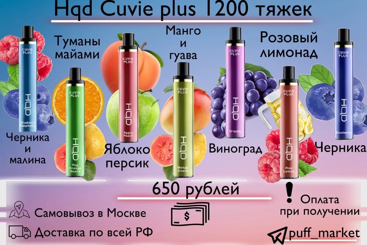 Hqd cuvie plus pro. HQD Cuvee Plus 1200. HQD Cuvie Plus (1200 тяжек). HQD Cuvie Plus 1200 затяжек черника. HQD Cuvie Plus 1200 туманы Майами.