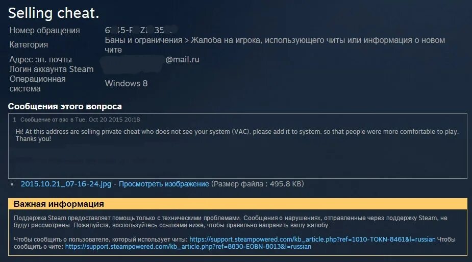 Как написать в техподдержку стим. Взломали аккаунт стим. Тех поддержка стима. Если скрыть аккаунт в стиме. Сколько отвечает поддержка steam.