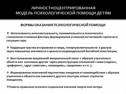 Особенности оказания помощи детям