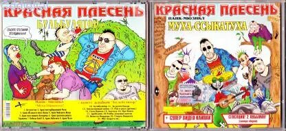 Красная плесень муха цокотуха. Красная плесень муха цокотуха. Красная плесень альбомы. Муха-цокотуха картинка для детей. Красная плесень муха цокотуха.