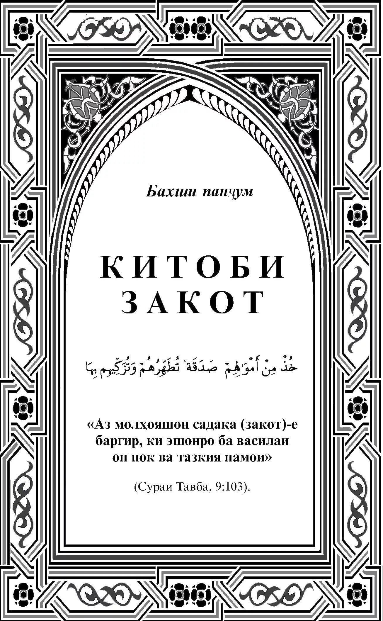 Китоби. Китоби никох. Сура китоби. Сураи намоз.