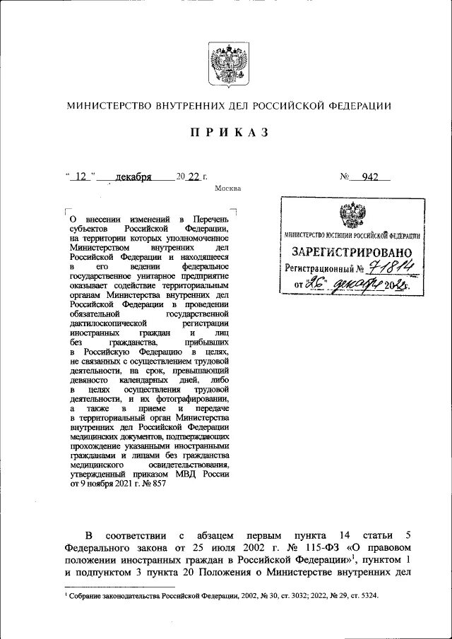 Приказ мвд 2017 год. Приказ 100 МВД России. Приказ МВД России 964 2022.