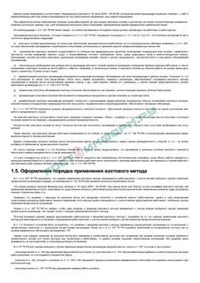 Вахтовый метод работы учет рабочего