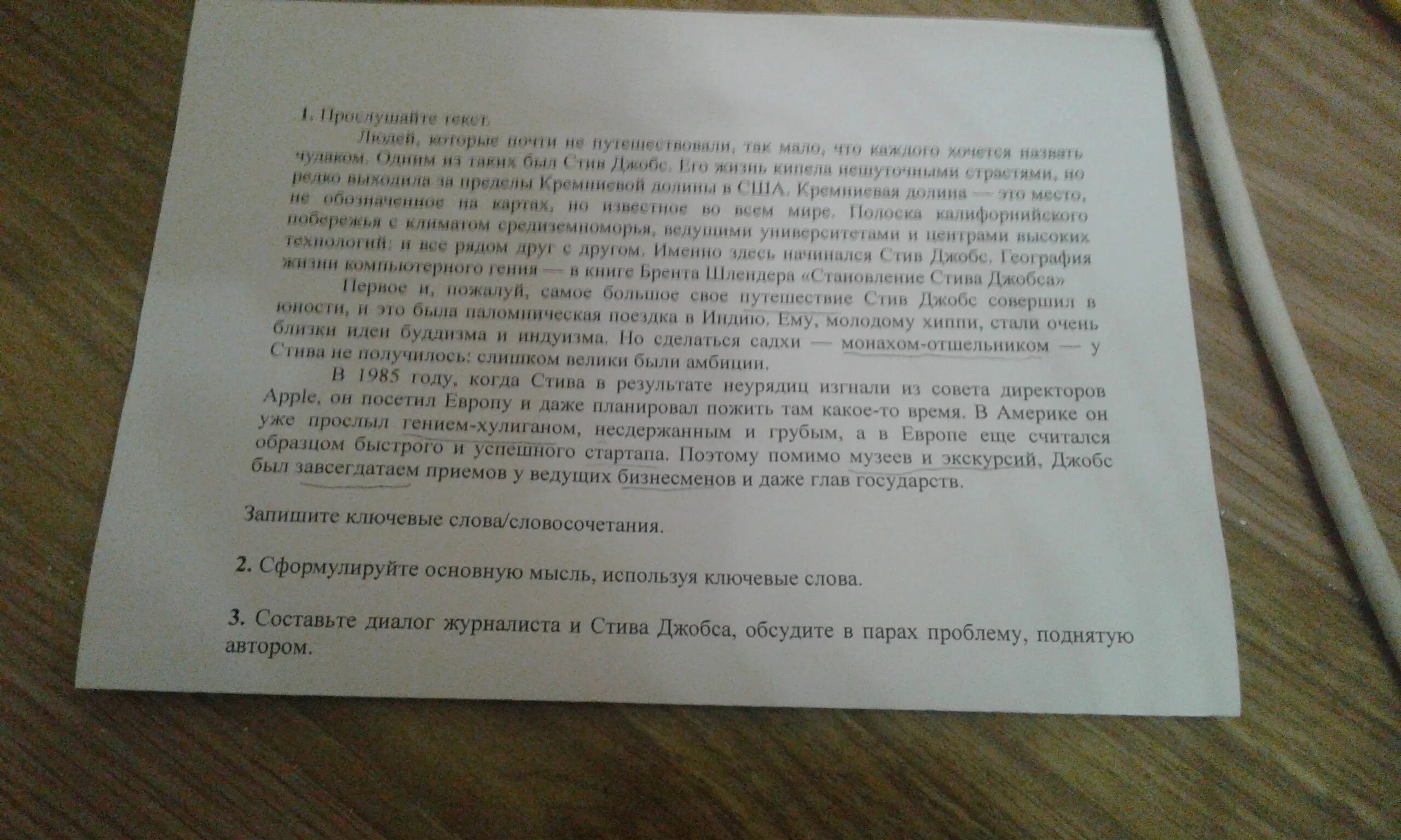 Диалог журналиста и писателя. Используя ключевые слова. Ключевые слова путешествия. Диалог Джима и Стива про путешествие. Прослушайте текст сформулируйте