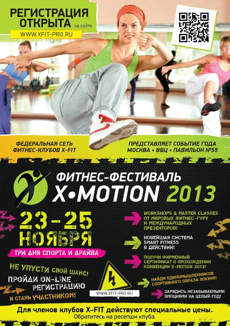 Икс фит расписание групповых. X Fit фитнес. Фитнес фестиваль афиша. X-Fit реклама. Реклама фитнес клуба.