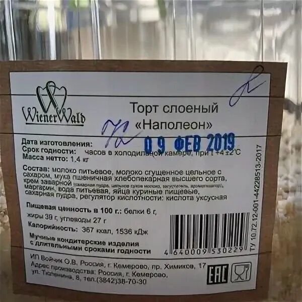 Сколько хранить торт. Срок годности торта. срок хранения торта. срок изготовления и срок годности. срок годности тортов в магазине.