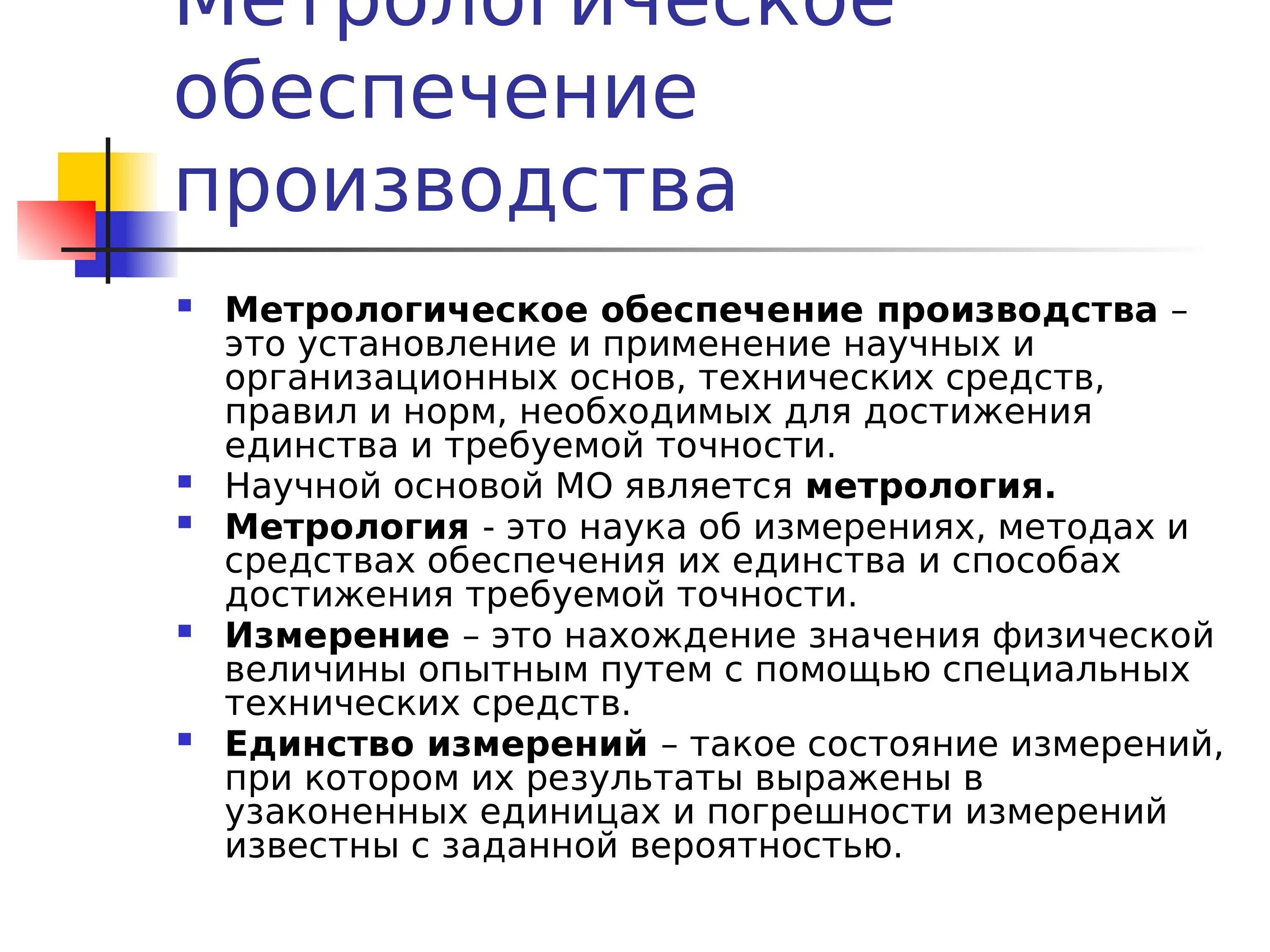 Роль метрологии. Метрологическое обеспечение производства. Метрология и метрологическое обеспечение производства. Метрология обеспечение производств. Презентация по метрологии.