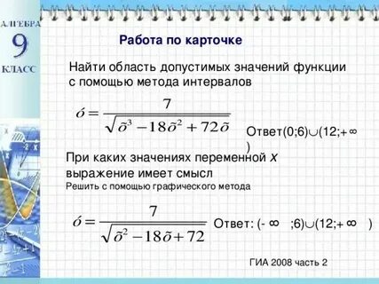 Линейные функции область допустимых значений
