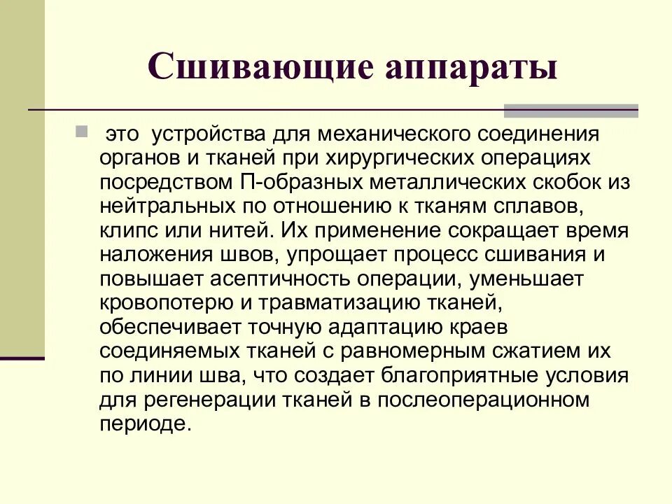 Оперативно хирургическая. Оперативная хирургическая техника. Хирургическая операция. Оперативная хирургическая техника презентация. Оперативная хирургия изучает.