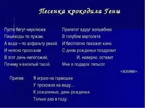 Пусть бегут неуклюже пешеходы по лужам текст. Пусть бегут неуклюже текст. Текст песни пусть бегут неуклюже. Слова песни пусть бегут неуклюжи. Текст песни пешеходы по лужам