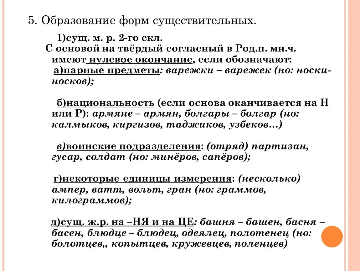 Полная форма существительного. Формы существительного. Формы имен существительных. Образование формы существительного. Образование форм имен существительных.