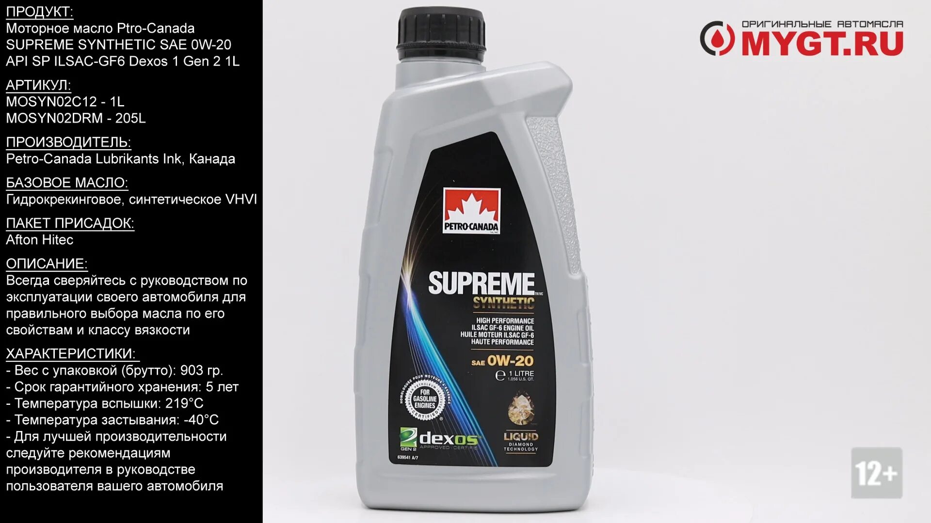 0w20 Supreme Synthetic 1l. API SN Plus / SP ILSAC gf-6 SAE 0w-20. API SP/gf-6 0w20. Масло Supreme 5w30 синтетика 6 л.