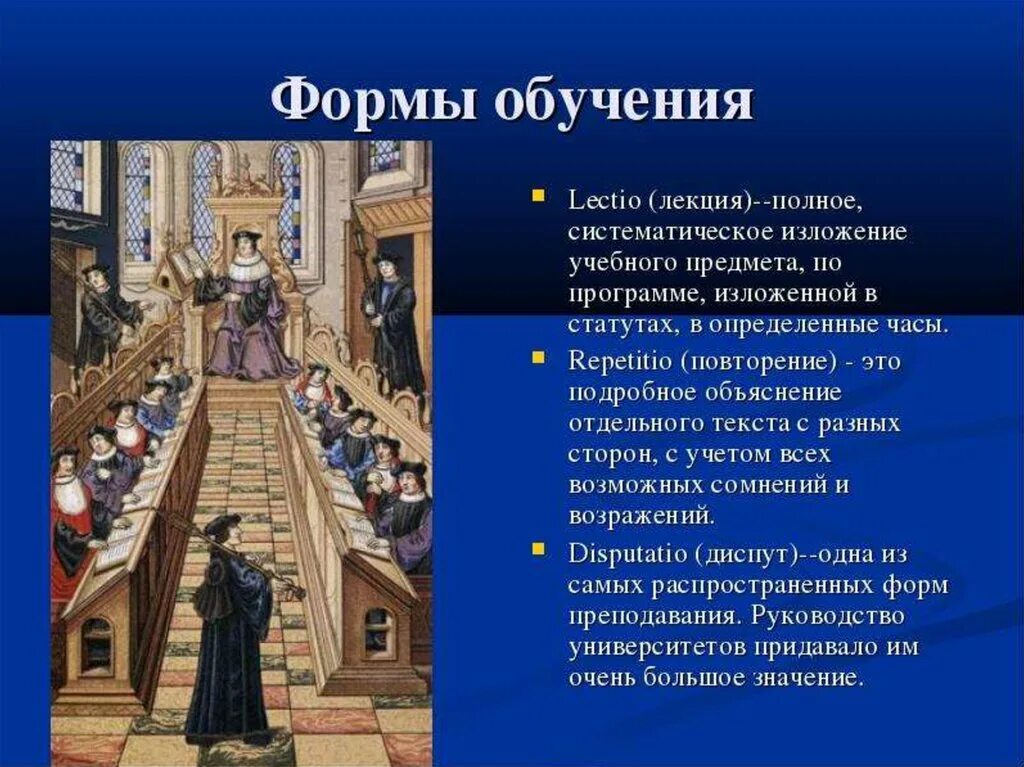 Знания нового времени. Образованеив средние века. Образование в средние века. Средневековые университеты. Университеты в средние века.