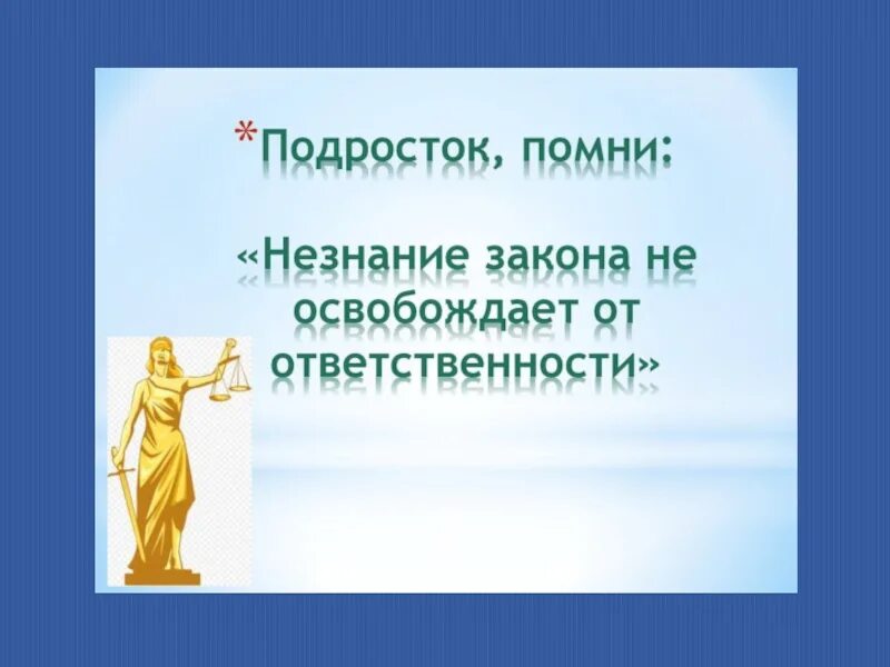Классный час мы живем по закону