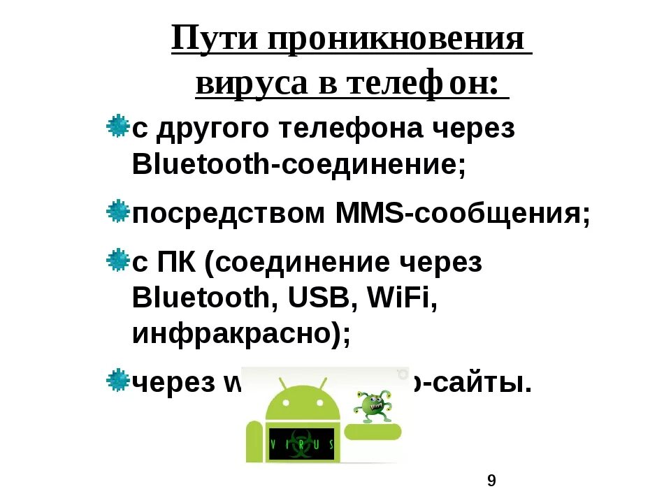 Постоянная реклама на телефоне вирус. Телефонный вирус. Вирус на телефоне. Ссылка вирус телефон. Как выглядит вирус на телефоне.