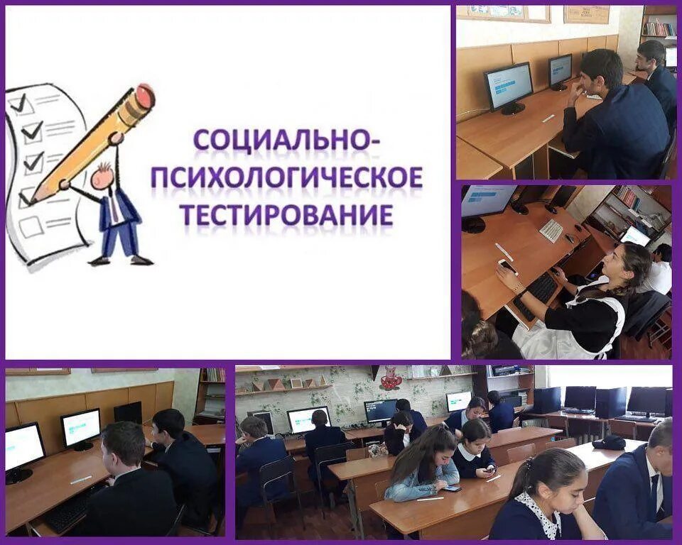 Социально психологическое тестирование. Социально психологическое тестирование