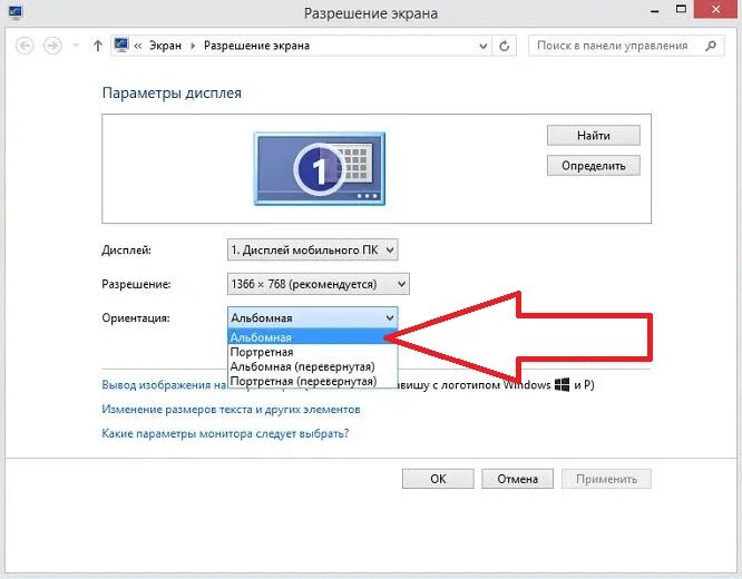 Перевернутый экран что делать. Как перевернуть монитор на компьютере. Параметры экрана компьютера. Как развернуть экран. Перевернуть картинку на мониторе.