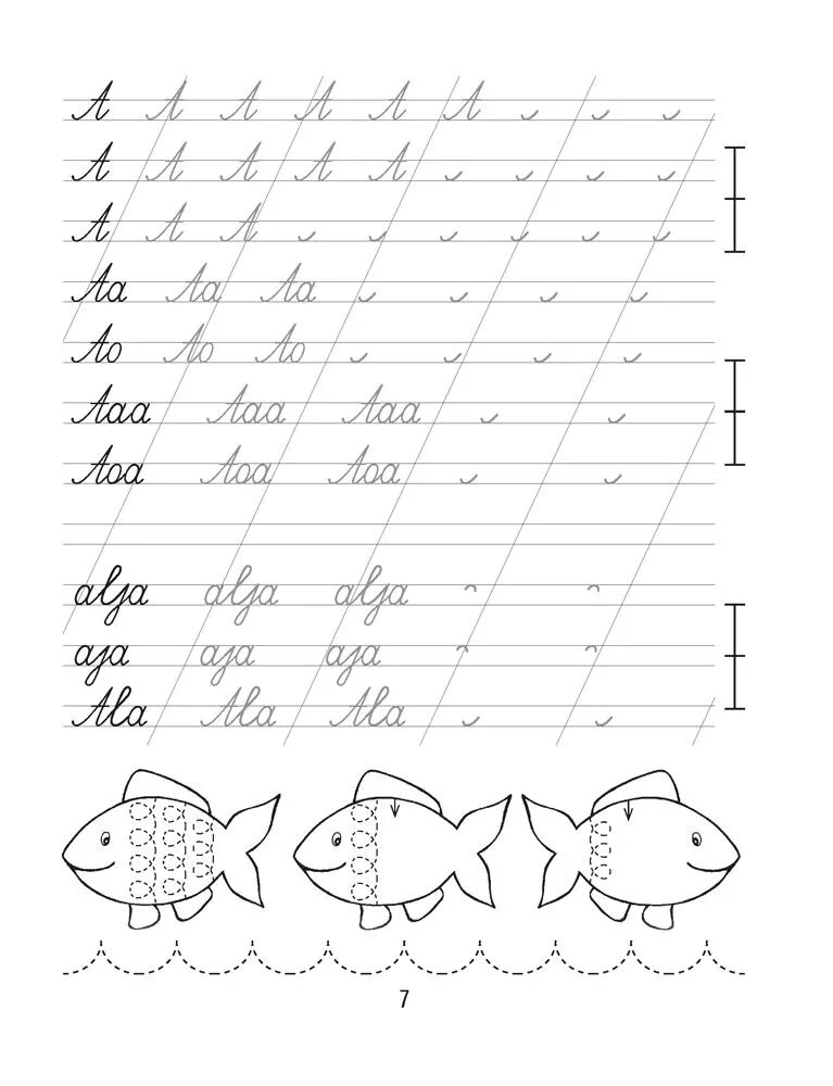 Прописи соединения 1 класс