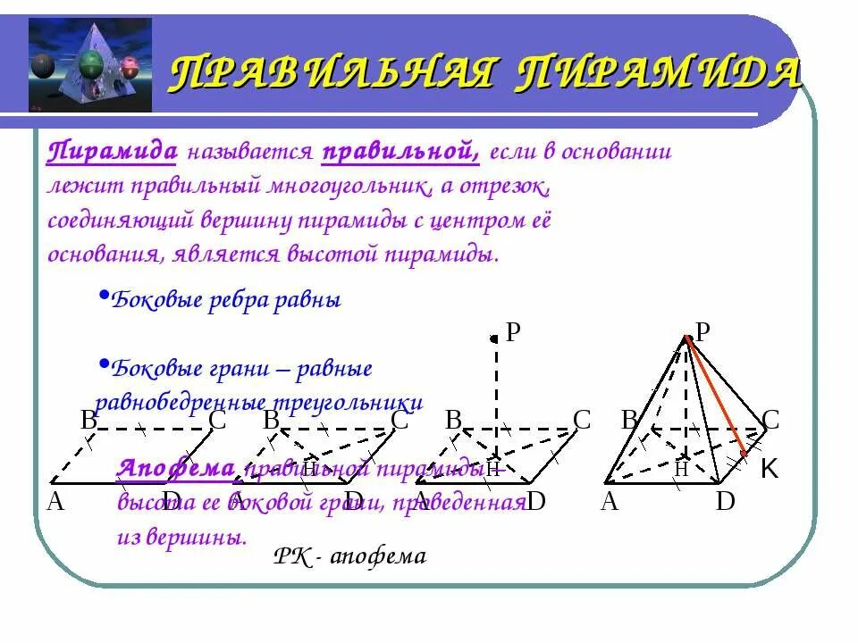 Пирамида математика 10 класс. Пирамида 5 класс задачи. Пирамида 5 класс математика. Задачи пирамида презентация. Задание по математике в пирамиде.