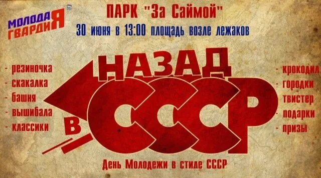 Музыка день советского