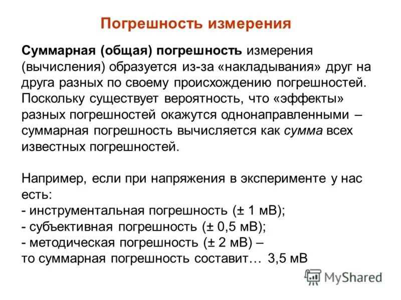 6. Суммарная погрешность измерений. Как определить суммарную погрешность средства измерения. Как определить суммарную погрешность средства измерения. Суммарная случайная погрешность.