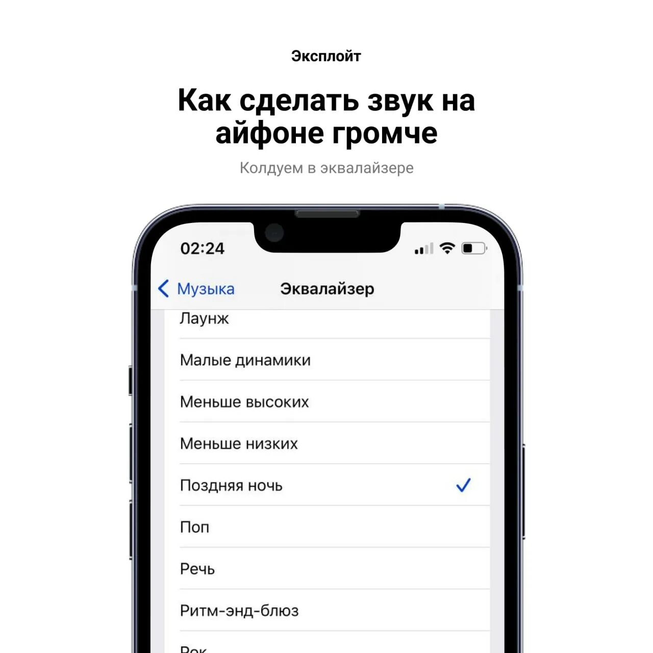 Айфон 11 тихий динамик. Как сделать iphone громче. Громкость динамика на айфоне. Как сделать звук на айфоне громче. Как сделать громкий звук на айфоне.