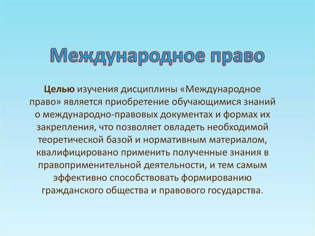 Международно правовые комплексы